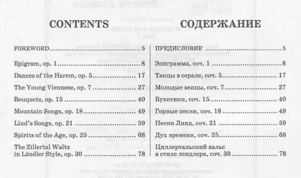 Книга Вальсы. Для фортепиано. Выпуск I. Эпиграмма. Танцы в серале. Молодые венцы. Букетики. Горные песни. (Иоганн Штраусс) — 2