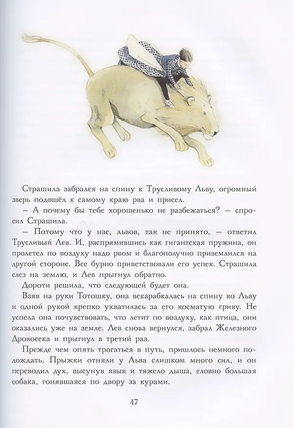 Книга Удивительный волшебник из страны ОЗ () — 5