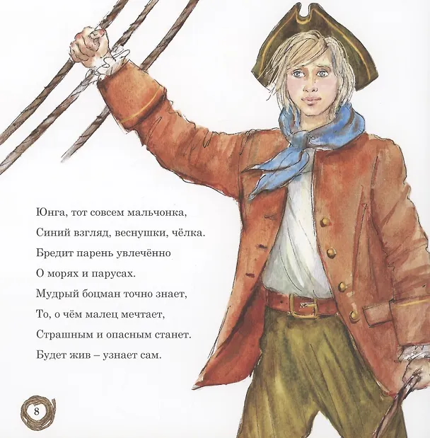 Книга Марселита. Санта Марсела. Книга 3 (Толп Вокин) — 5