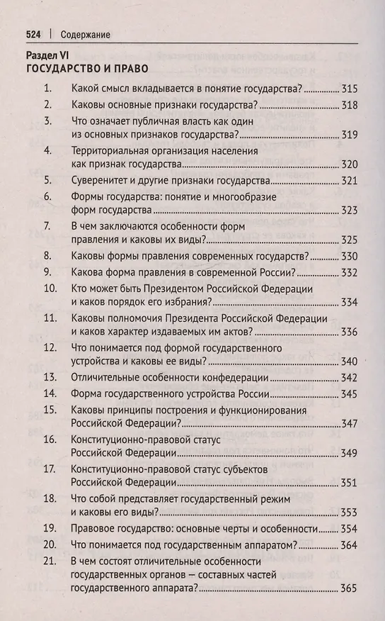 Книга Обществознание. Учебное пособие (Михаил Марченко, Михаил Глазунов, Иван Гобозов) — 8