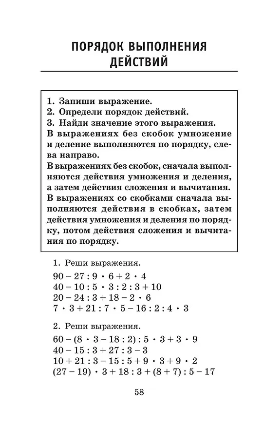 Книга Полный курс математики. 3 класс (Елена Нефедова, Ольга Узорова) — 10