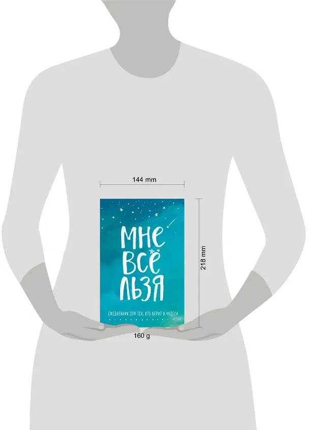 Ежедневник "Татьяна Мужицкая. Мне все льзя: для тех, кто верит в чудеса", 128 страниц 2870282 — 7