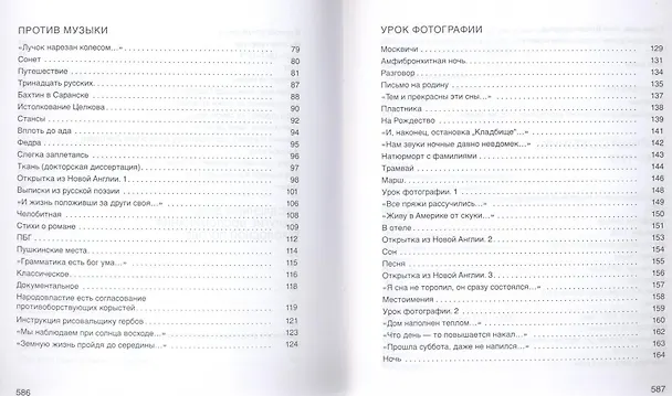Книга Стихи (Лев Лосев) — 4