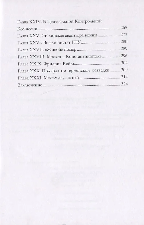 Книга ЧК за работой (Георгий Агабеков) — 3