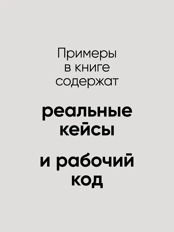 Книга Нечеткое сопоставление данных в SQL (Джим Лемер) — 7
