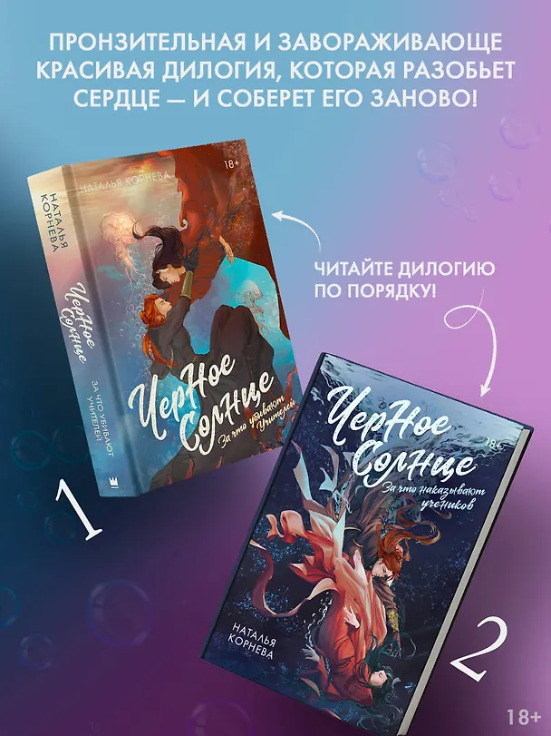 Книга Черное Солнце. За что убивают Учителей (Наталья Корнева) — 6