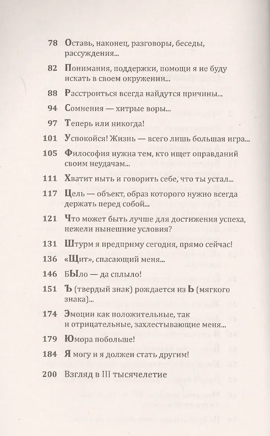Книга Азбука жизни. Как изменить судьбу (Владимир Лермонтов) — 3