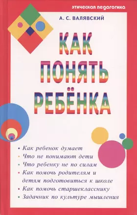 Как понять ребенка (тв) — 2423229 — 1