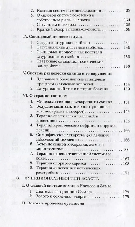Книга Функциональные типы металлов в психологии и медицине. Том 2 () — 5