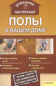 Полы в вашем доме
