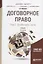 Договорное право Т. 2 Оособенная часть Учебник (2 изд) (БакалаврМагистрАК) Иванова — 2639102 — 1