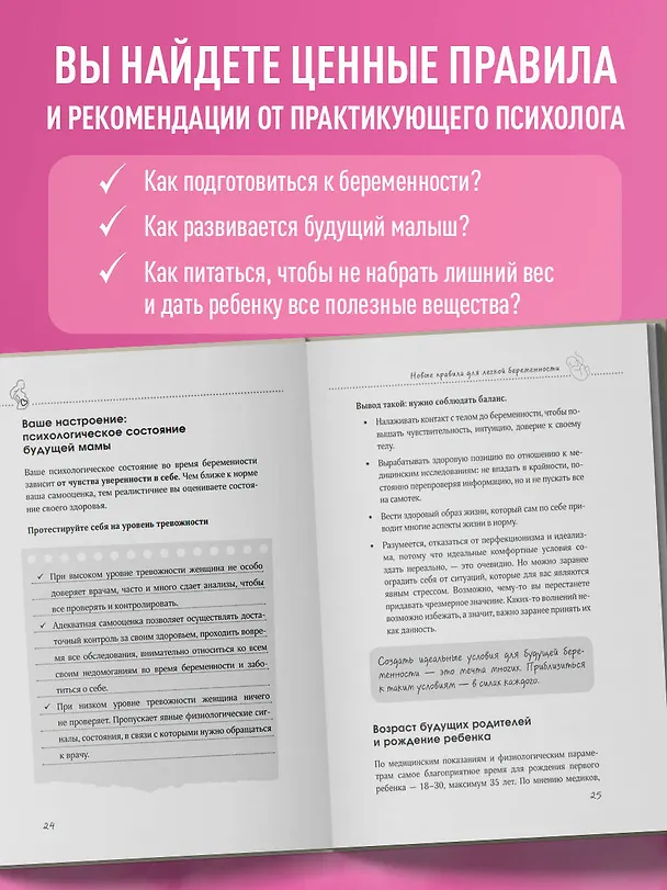 Книга Я беременна и счастлива. Как провести 9 месяцев без тревог и подготовиться к родам (Татьяна Аптулаева) — 8