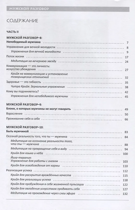 Книга Мужской Разговор. Беседы с Йоги Бхаджаном. Том II () — 2