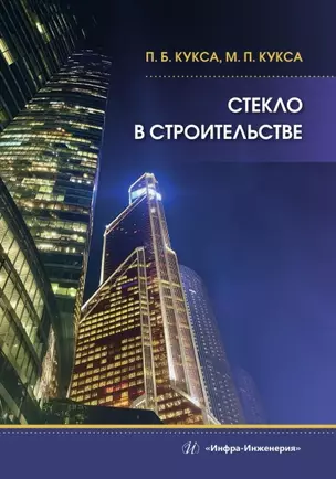 Стекло в строительстве — 3039111 — 1