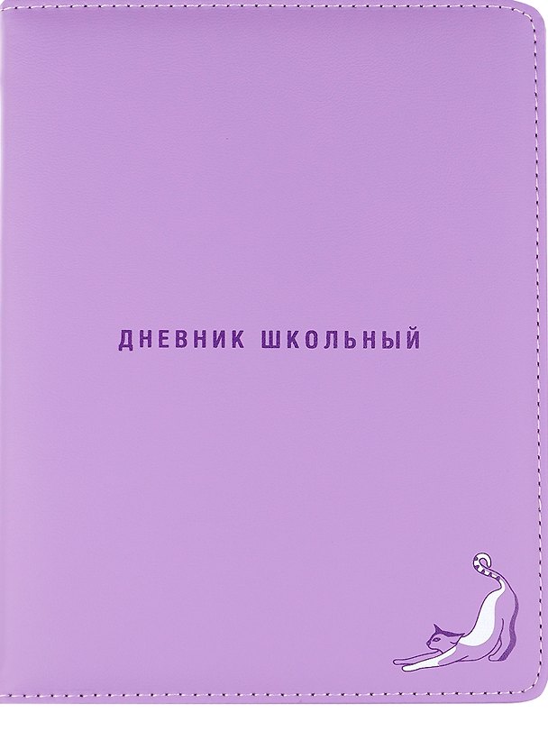 Дневник школьный "Кот" 3038824 — 1