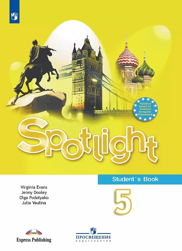Книга Spotlight. Английский язык. 5 класс. Учебник (Дженни Дули, Ольга Подоляко, Юлия Ваулина, Вирджиния Эванс) — 1