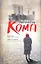Кома: [повесть, рассказы, очерк] — 2264673 — 1