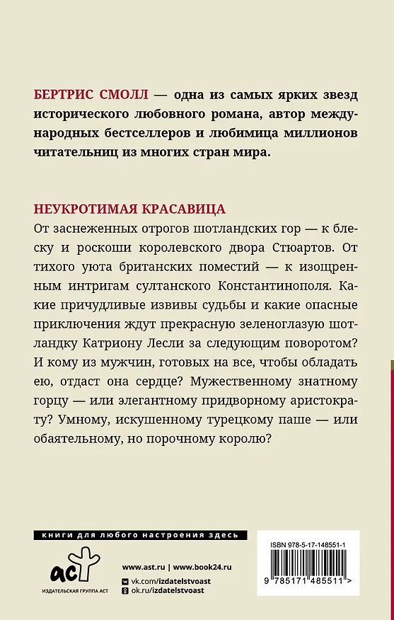 Книга Неукротимая красавица (Бертрис Смолл) — 2