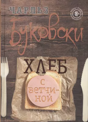 Хлеб с ветчиной — 2567377 — 1