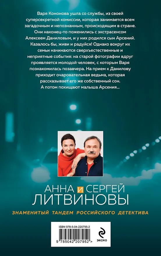 Книга Ведьма приходит по понедельникам (Сергей Литвинов, Анна Литвинова) — 2