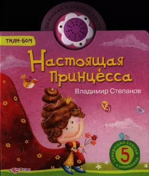 Настоящая принцесса — 2319998 — 1