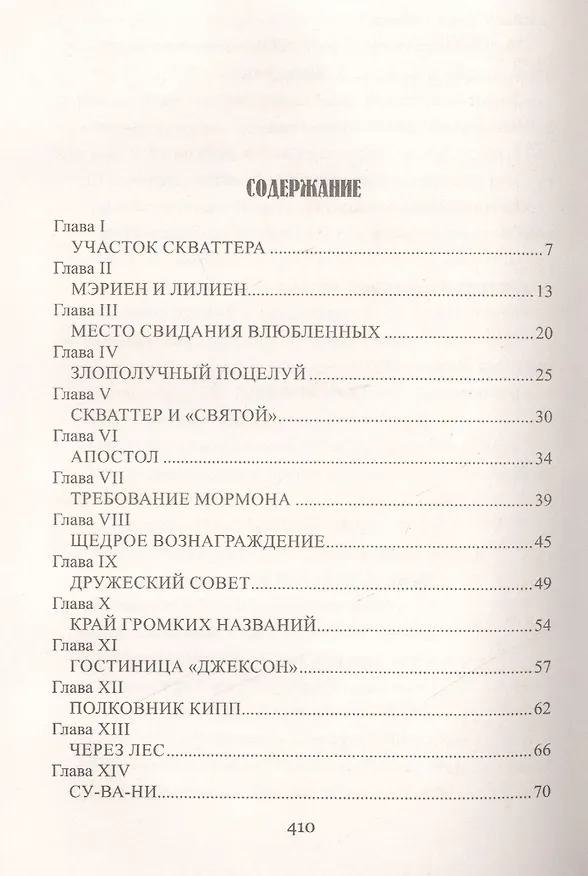 Книга Отважная охотница (Томас Рид) — 2