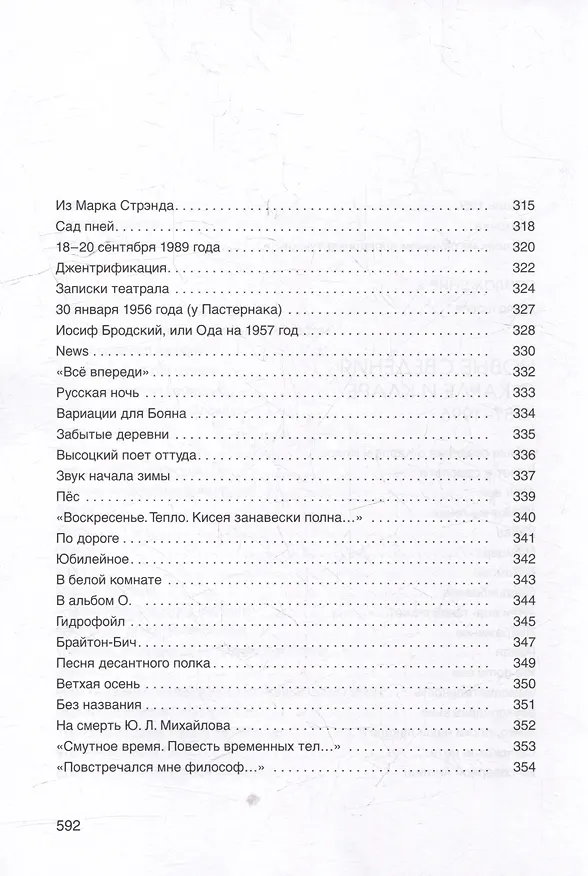 Книга Стихи (Лев Лосев) — 10