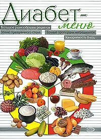 Книга Диабет-меню ()