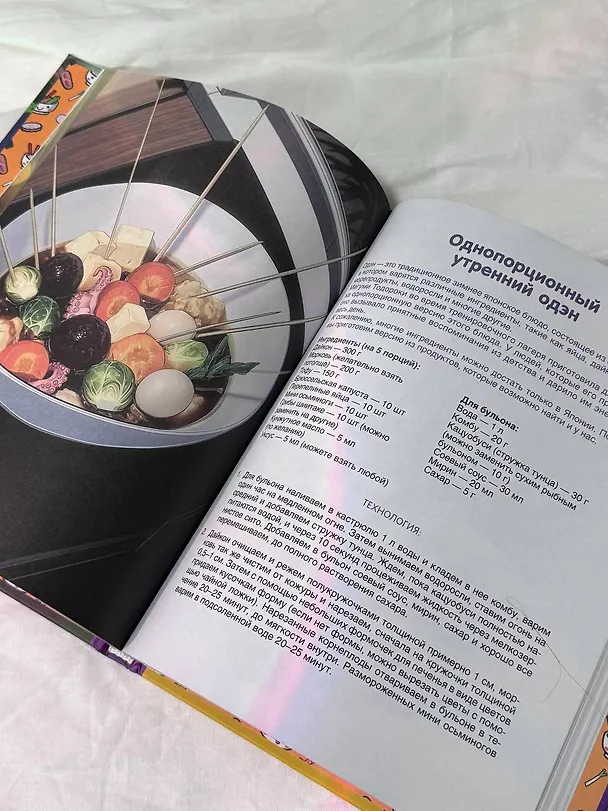 Книга Кулинарные скитания по культовым аниме (Gora Bobov) — 11