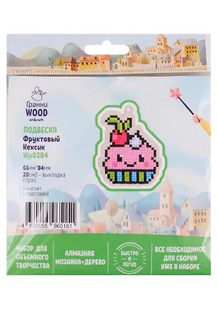 Набор для объемного творчества "Гранни Wood" Алмазная мозаика Подвеска Фруктовый кексик (Wp0304) (66х84) (упаковка) 2754584