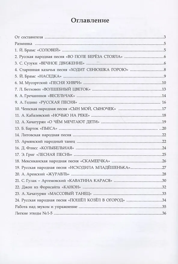 Книга Пьесы для альтовой домры и фортепиано. Репертуар альтового домриста для ДМШ и ДШИ. Начальная школа. Выпуск 1. Ноты (Светлана Смоляр) — 2