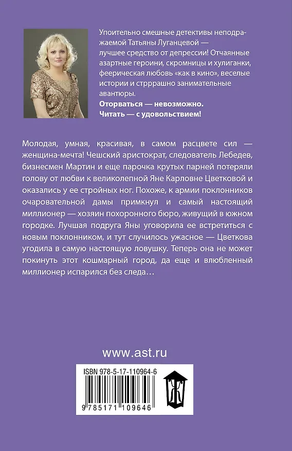 Книга И целый мир против! (Татьяна Луганцева) — 2