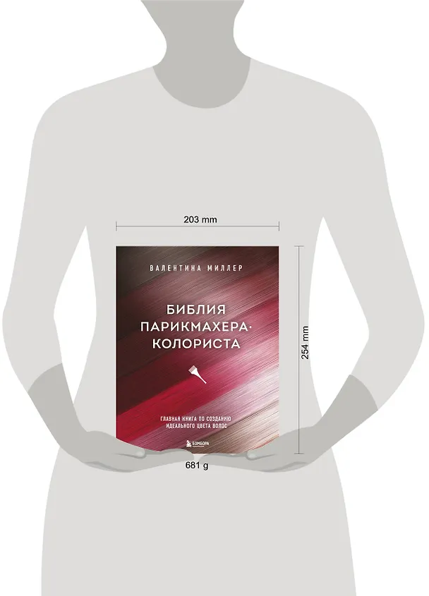 Книга Библия парикмахера колориста. Главная книга по созданию идеального цвета волос (Валентина Миллер) — 8