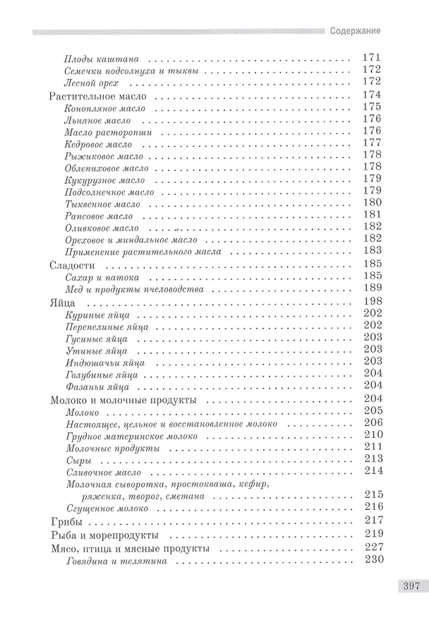 Книга Православные семейные традиции: выбор продуктов питания и особенности трапезы (Иван Соколов) — 4
