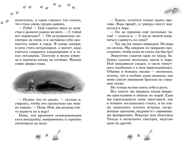 Книга Три золотых пророчества (#2) (Кира Гембри) — 8