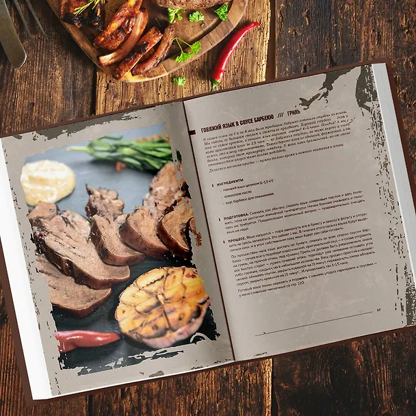 Книга Вообще огонь! Самые горячие рецепты мяса, птицы и рыбы от Александра Бона (Александр Бон) — 13