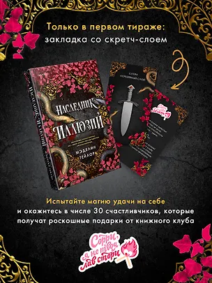 Книга Наследник иллюзий (#1) (Мэделин Тейлор)