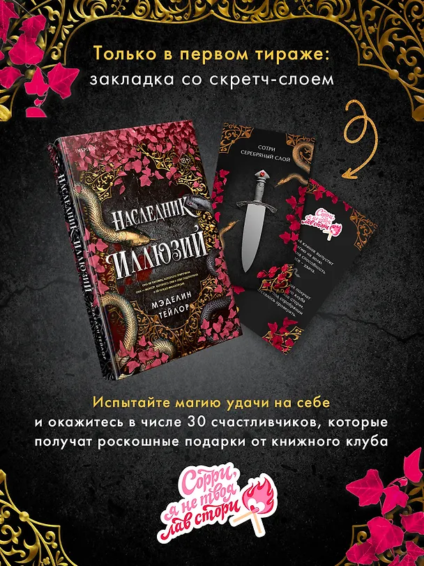 Книга Наследник иллюзий (#1) (Мэделин Тейлор) — 1