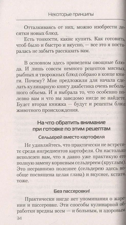 Книга Еда, которая лечит диабет (Наталья Стрельникова) — 9