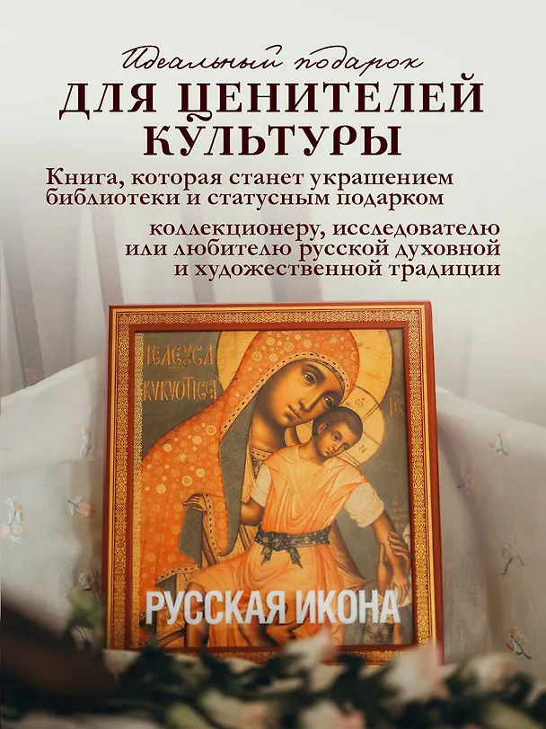 Книга Русская икона (подарочное издание в футляре] (Никодим Кондаков) — 10
