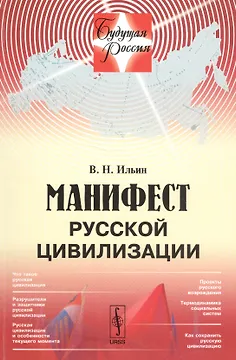 Манифест русской цивилизации