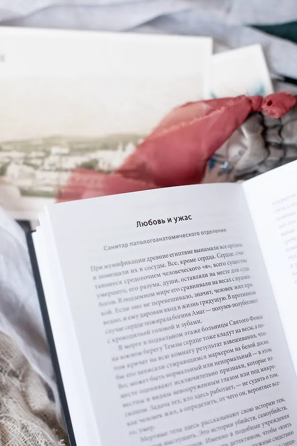 Книга О дивный тленный мир. Когда смерть — дело жизни (Хейли Кэмпбелл) — 10
