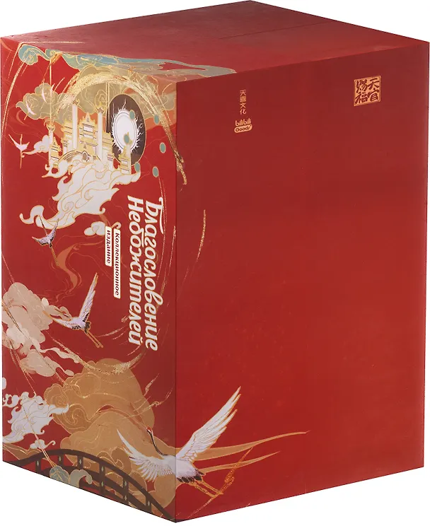 Благословение небожителей. Полное коллекционное издание. (Heaven Official's Blessing / Tian Guan Cifu). Дунхуа 3049785 — 13