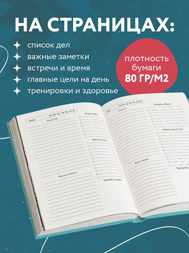 Ежедневник недатированный «Винсент Ван Гог» А5, 72 листа, Эксмо 2987371 — 5