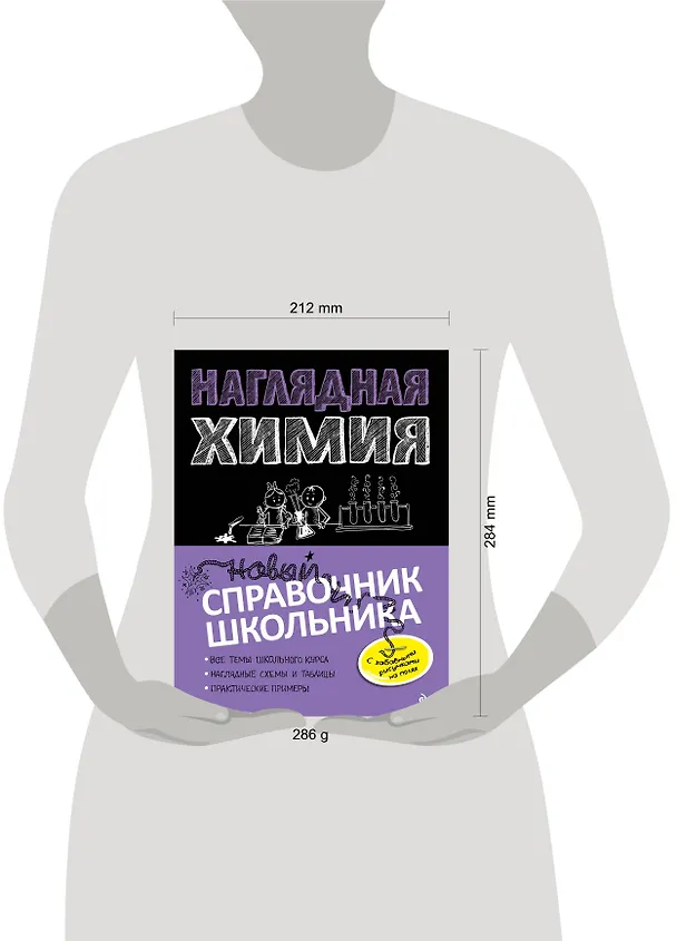 Книга Наглядная химия (Елена Крышилович) — 6