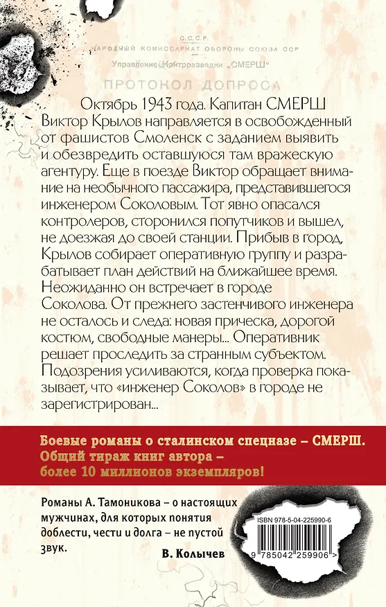 Книга За спиной войны (Александр Тамоников) — 2