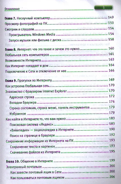 Книга Компьютер и Интернет. Учиться никогда не поздно / 2-е изд. (Ирина Спира) — 4