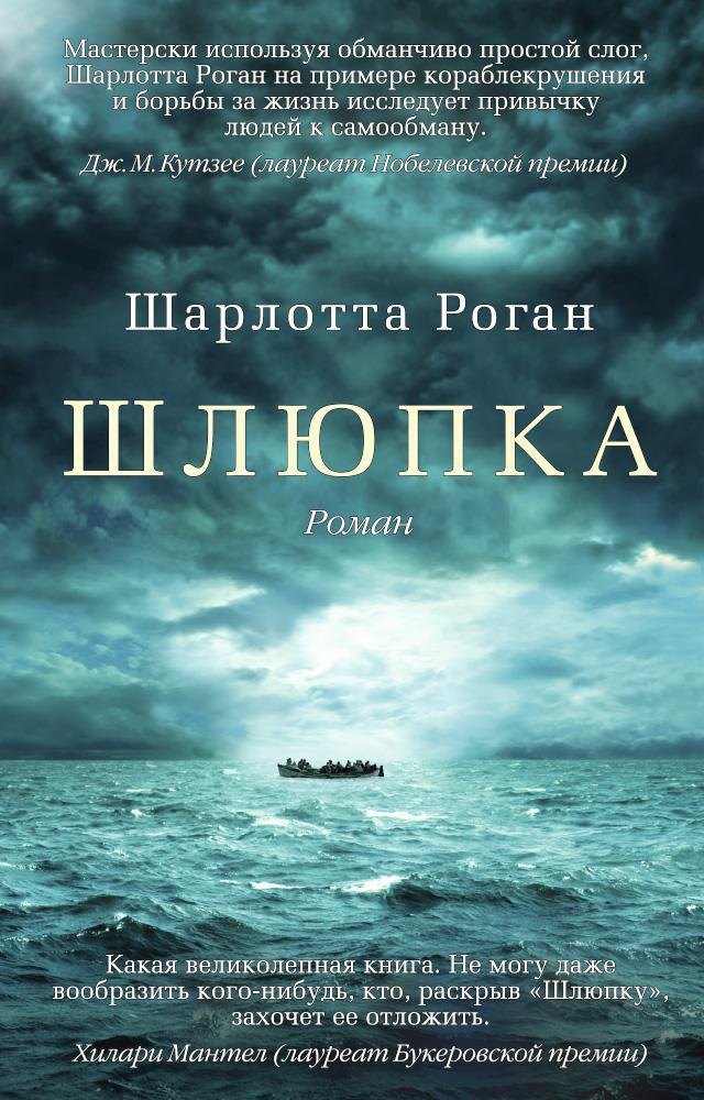 

Шлюпка
