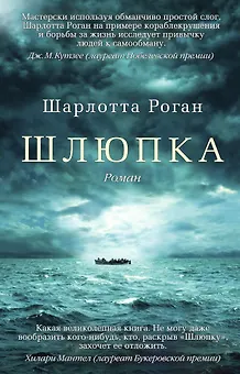 Шлюпка
