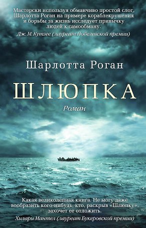 Шлюпка